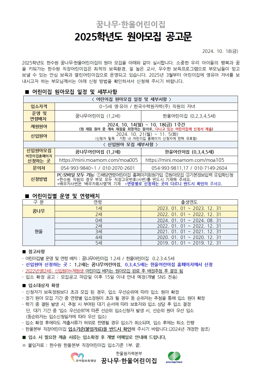 2025학년도 원아모집 공고문.jpg